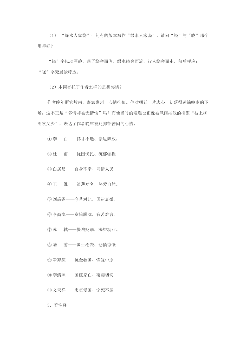 2011年新课标高考语文 阅读分析题解题思路素材 新人教版_第3页