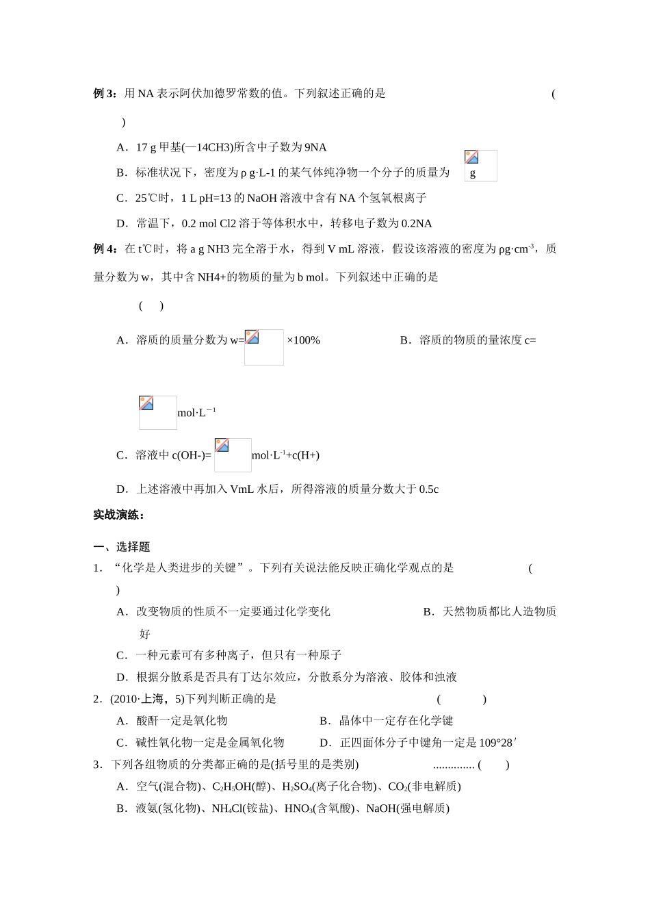 2011年高考化学二轮复习 物质分类、化学用语、计量学案_第2页