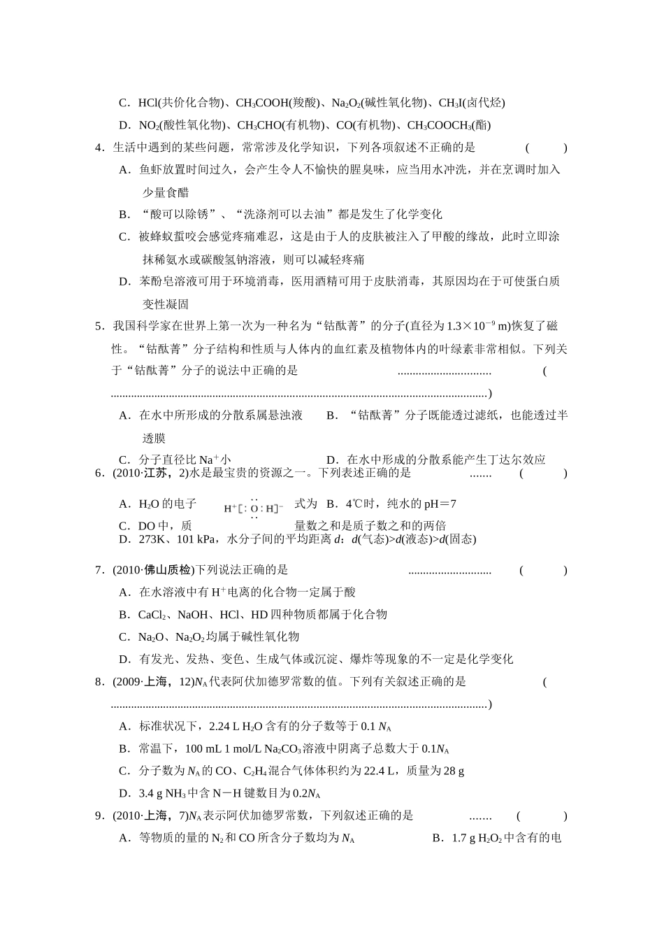 2011年高考化学二轮复习 物质分类、化学用语、计量学案_第3页