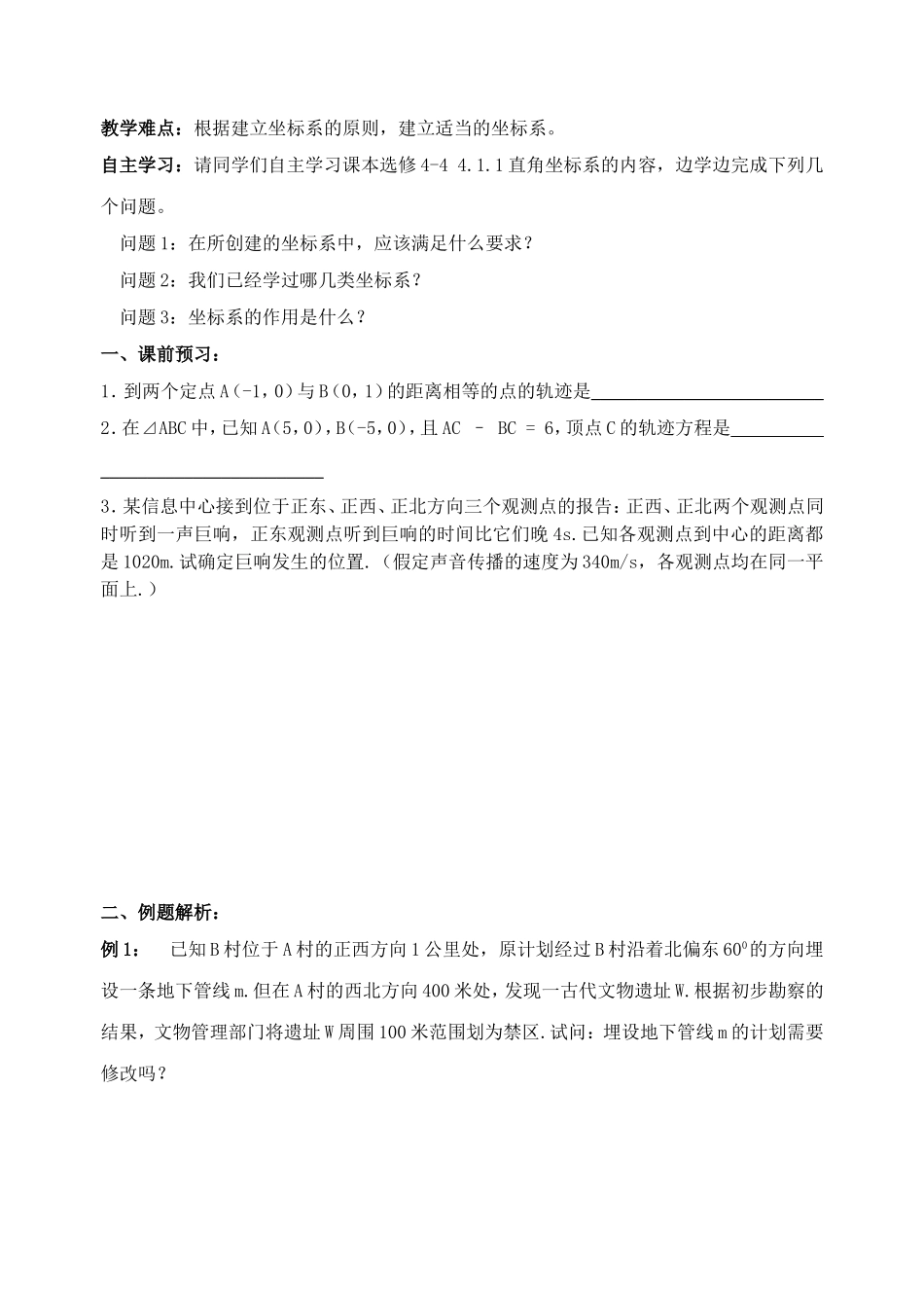 2011届江苏省扬州大学附属中学东部分校高中数学坐标系与参数方程教案 苏教版选修4-4_第2页