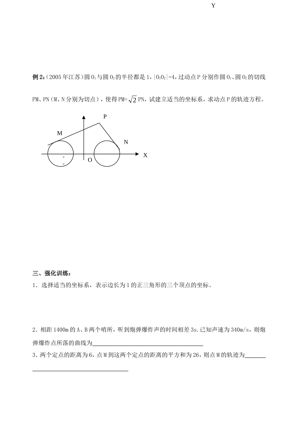 2011届江苏省扬州大学附属中学东部分校高中数学坐标系与参数方程教案 苏教版选修4-4_第3页