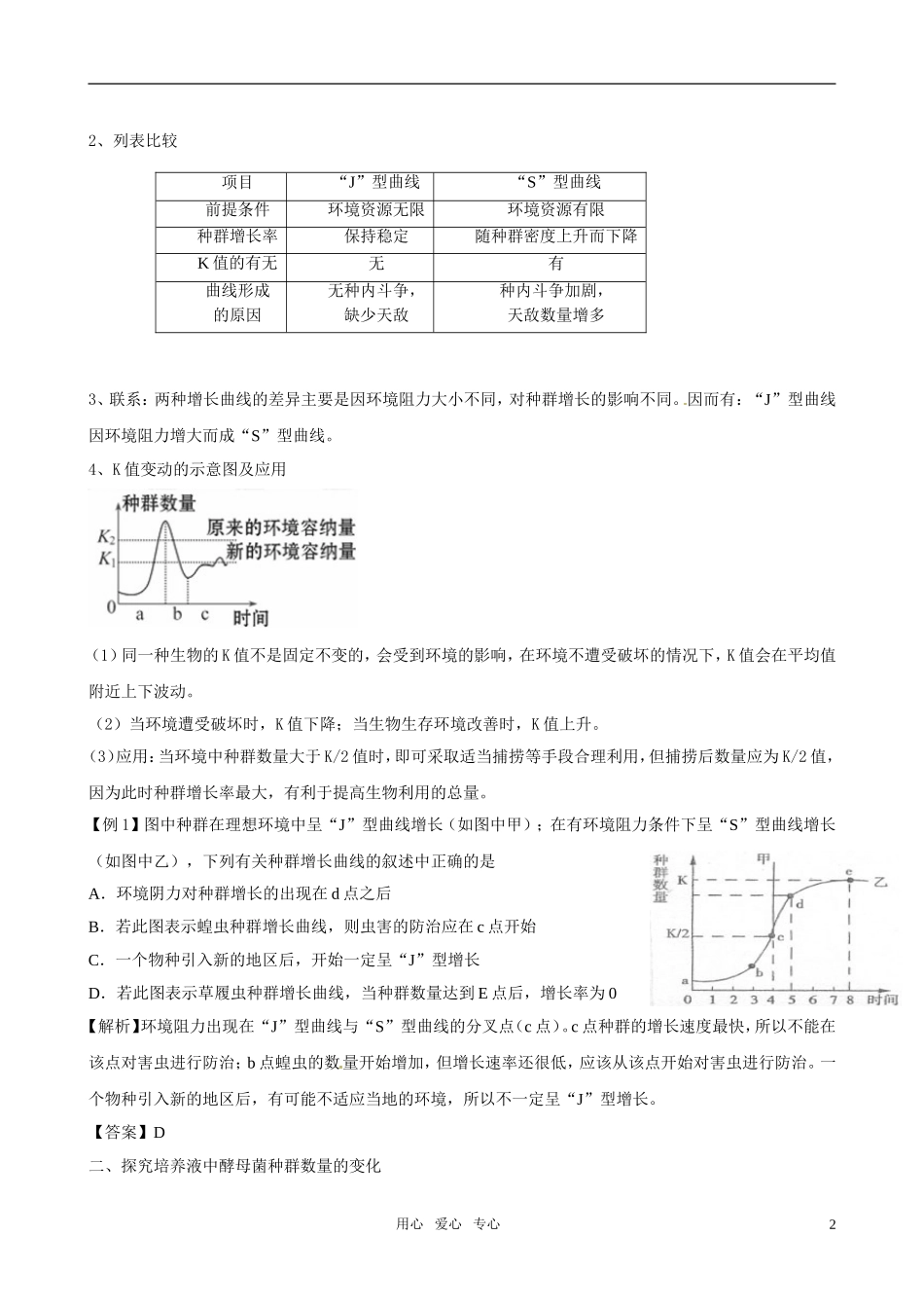 2011版高中生物一轮复习 4.2 种群的数量变化精品学案 新人教版必修3_第2页