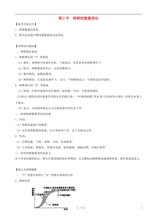 2011版高中生物一轮复习 4.2 种群的数量变化精品学案 新人教版必修3
