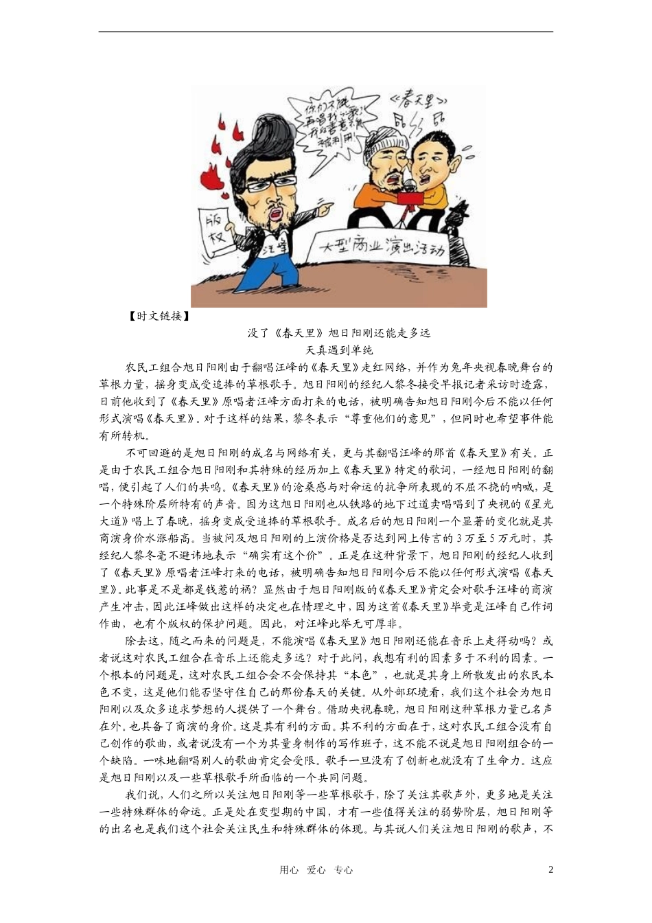 2011年语文高 考模拟命题作文案例 旭日阳刚被禁唱《春天里》及点评_第2页