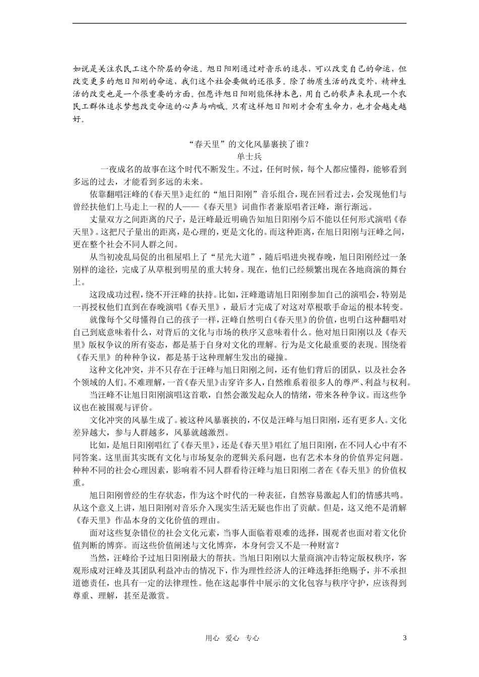 2011年语文高 考模拟命题作文案例 旭日阳刚被禁唱《春天里》及点评_第3页