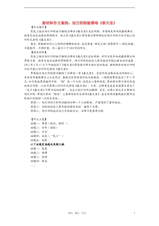2011年语文高 考模拟命题作文案例 旭日阳刚被禁唱《春天里》及点评