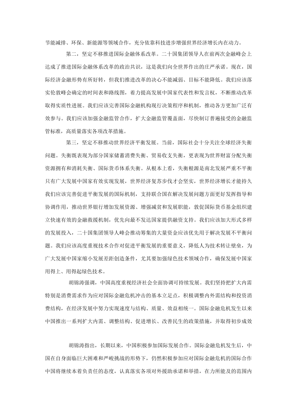 2010高中政治高考二轮复习热点学案（6）：全球联手 关注“后危机”时代-教案、学案、习题全（精品）_第3页