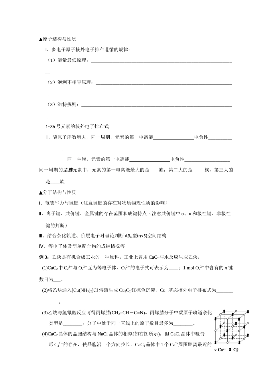 2011年高考化学二轮复习 物质结构与元素周期律(含选修）学案_第2页