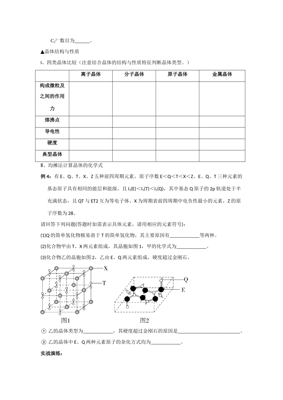 2011年高考化学二轮复习 物质结构与元素周期律(含选修）学案_第3页