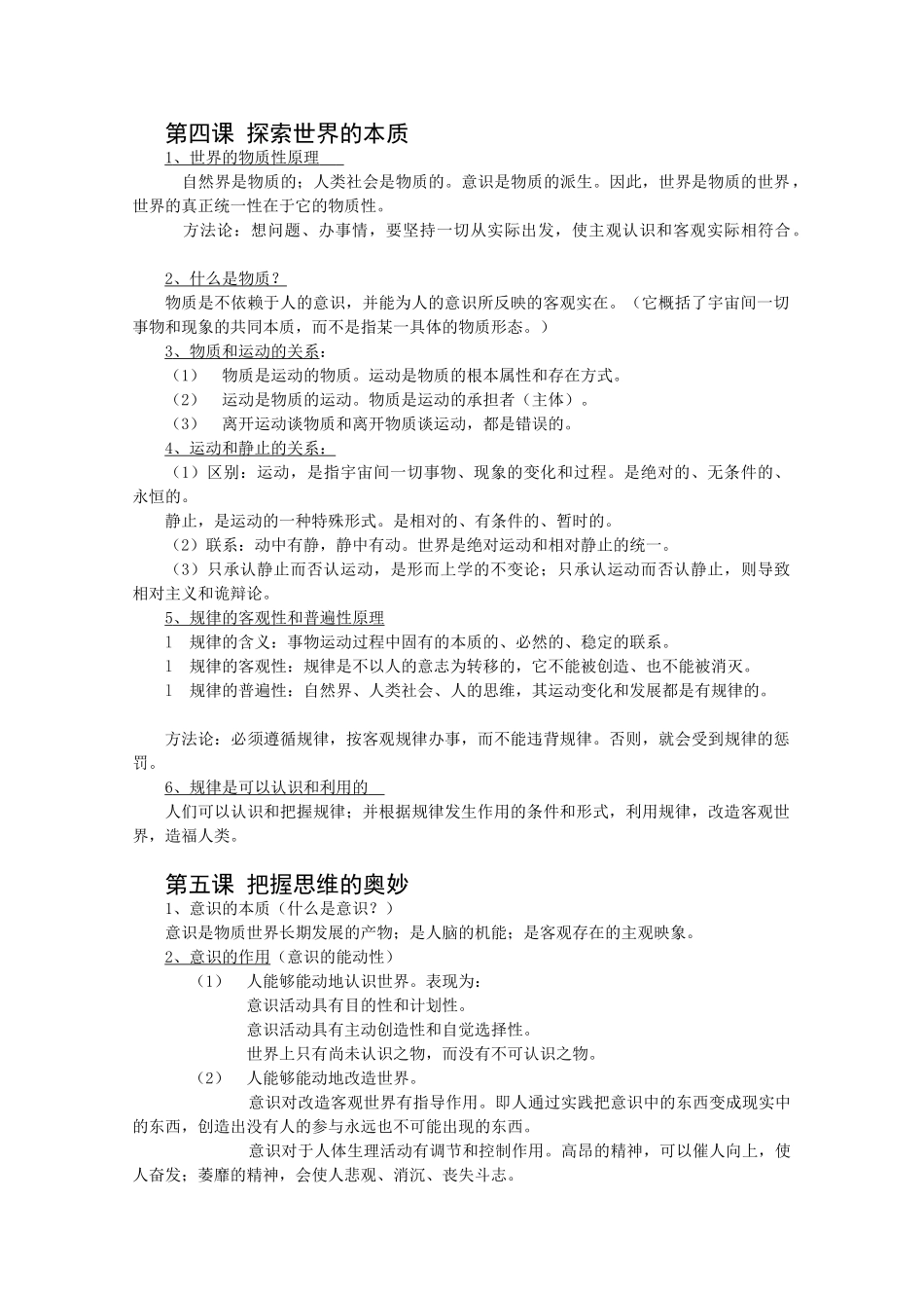 2010高中政治高考哲学生活知识网络素材新人教版必修4_第2页