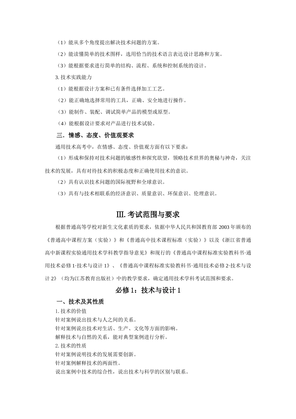 2011年浙江省普通高考考试说明通用技术_第2页