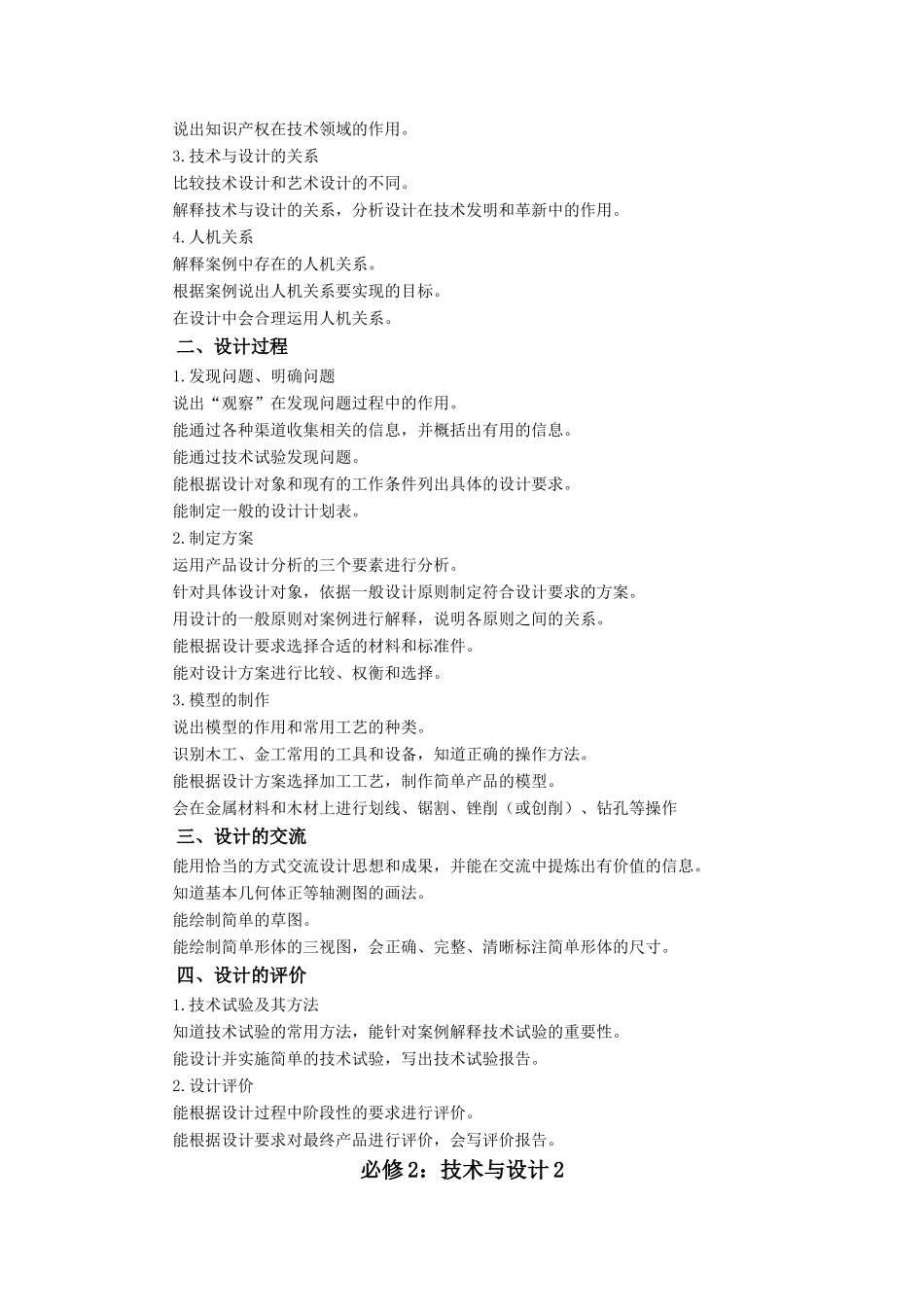 2011年浙江省普通高考考试说明通用技术_第3页