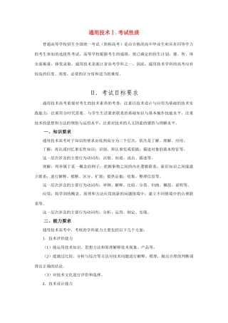 2011年浙江省普通高考考试说明通用技术