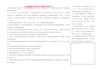 2011届团陂高中政治常识中易错知识点总结素材