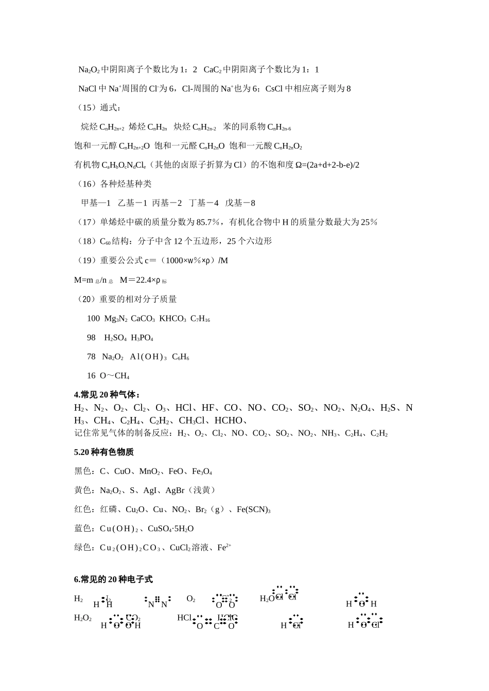 2011年高考化学特别关注的21考点素材_第2页