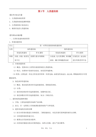 2011版高中生物一轮复习 5.3 人类遗传病精品学案 新人教版必修2