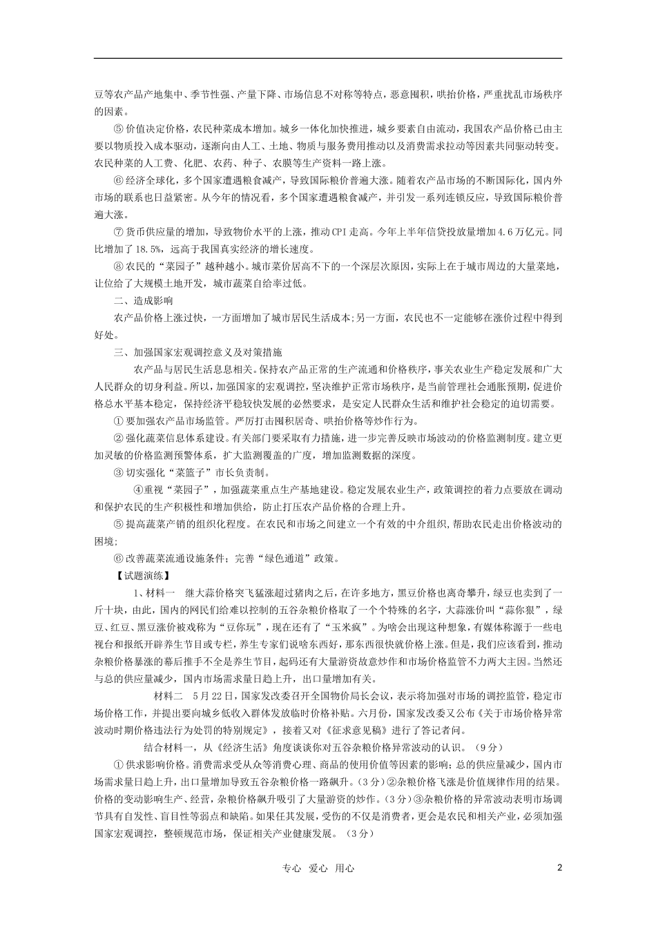 2011年政治高考热点二：物价问题教案 人教版_第2页