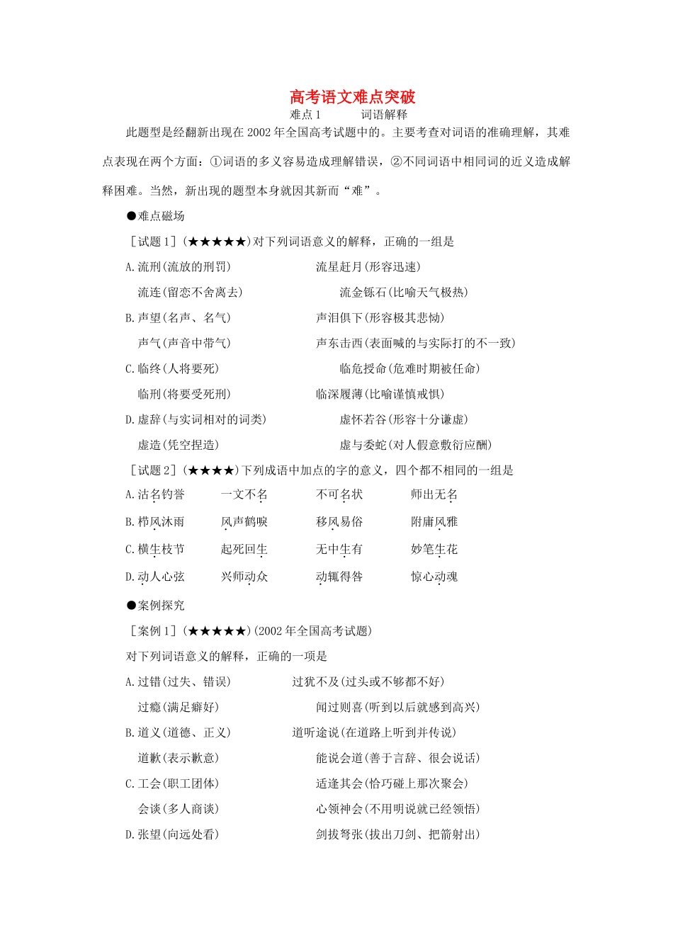 2011届最新高考语文 难点突破总结_第1页