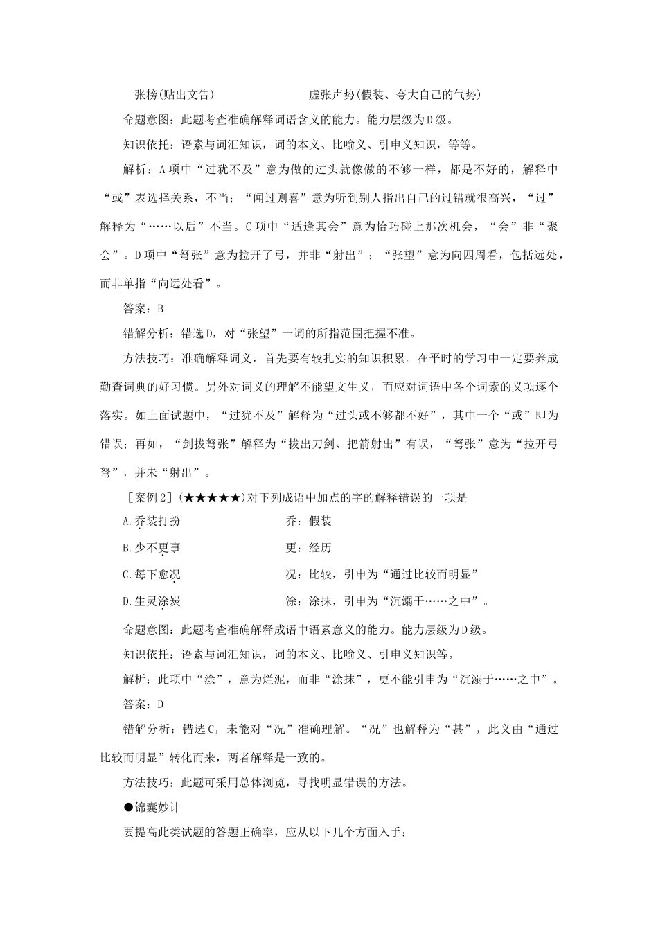 2011届最新高考语文 难点突破总结_第2页