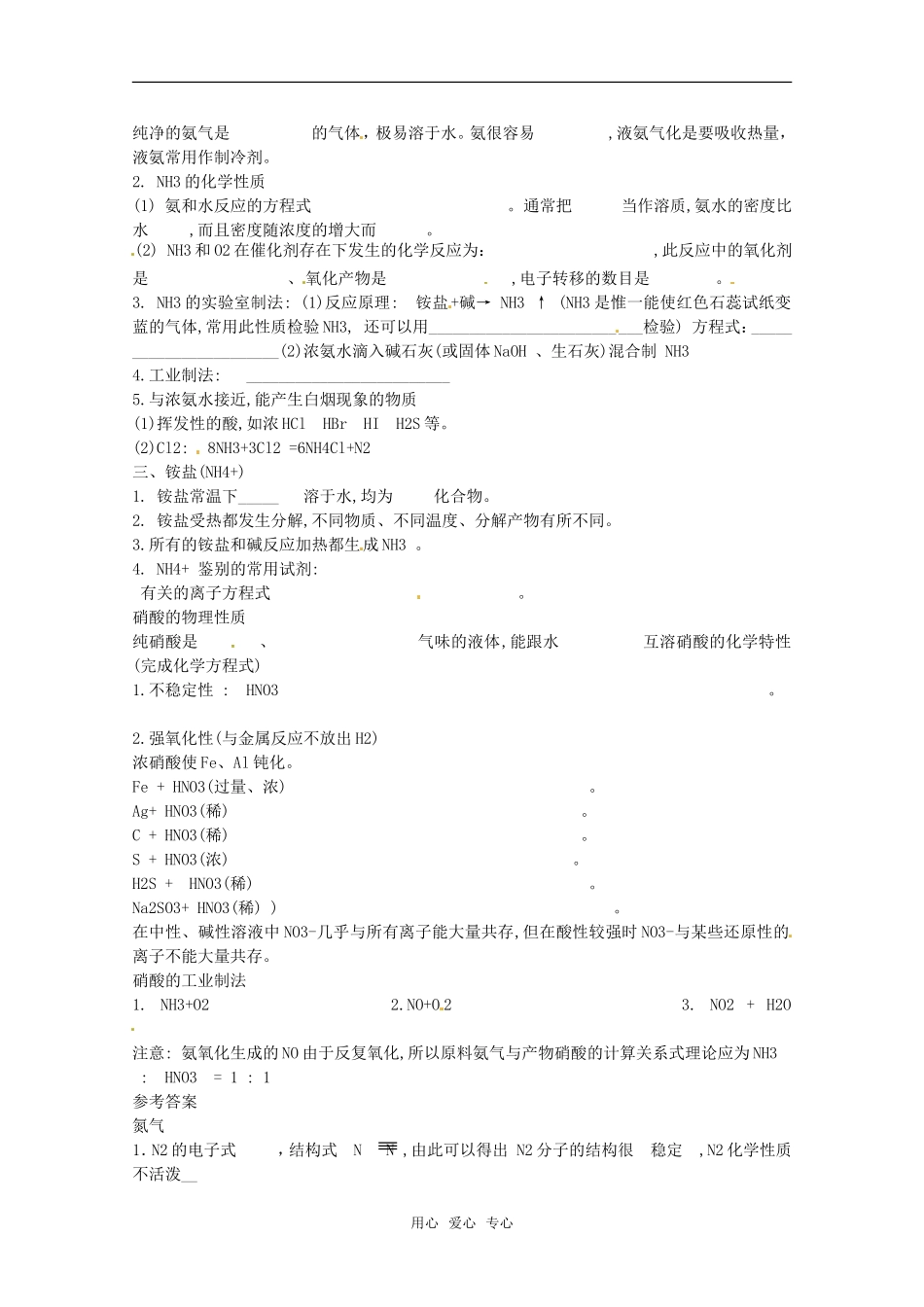 2011年高考化学一轮复习 氮族元素教案 新人教版_第2页