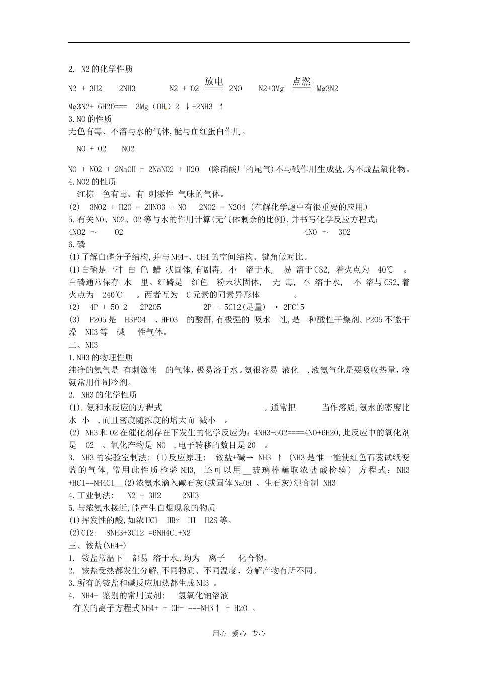 2011年高考化学一轮复习 氮族元素教案 新人教版_第3页