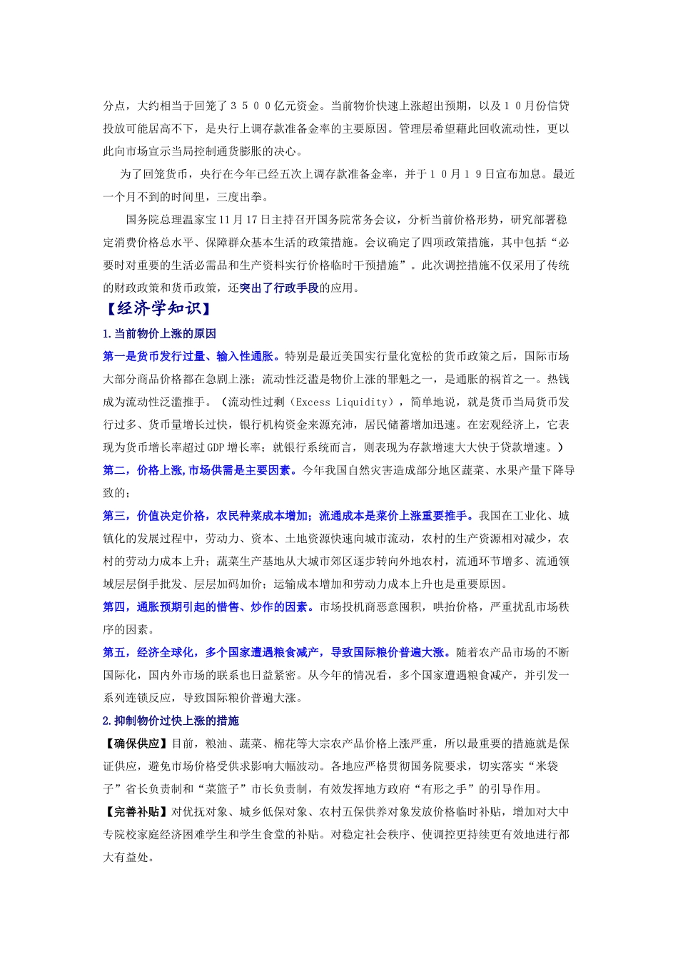 2011年政治高考政治 热点_调控物价保民生素材_第2页
