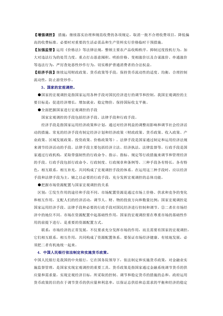 2011年政治高考政治 热点_调控物价保民生素材_第3页