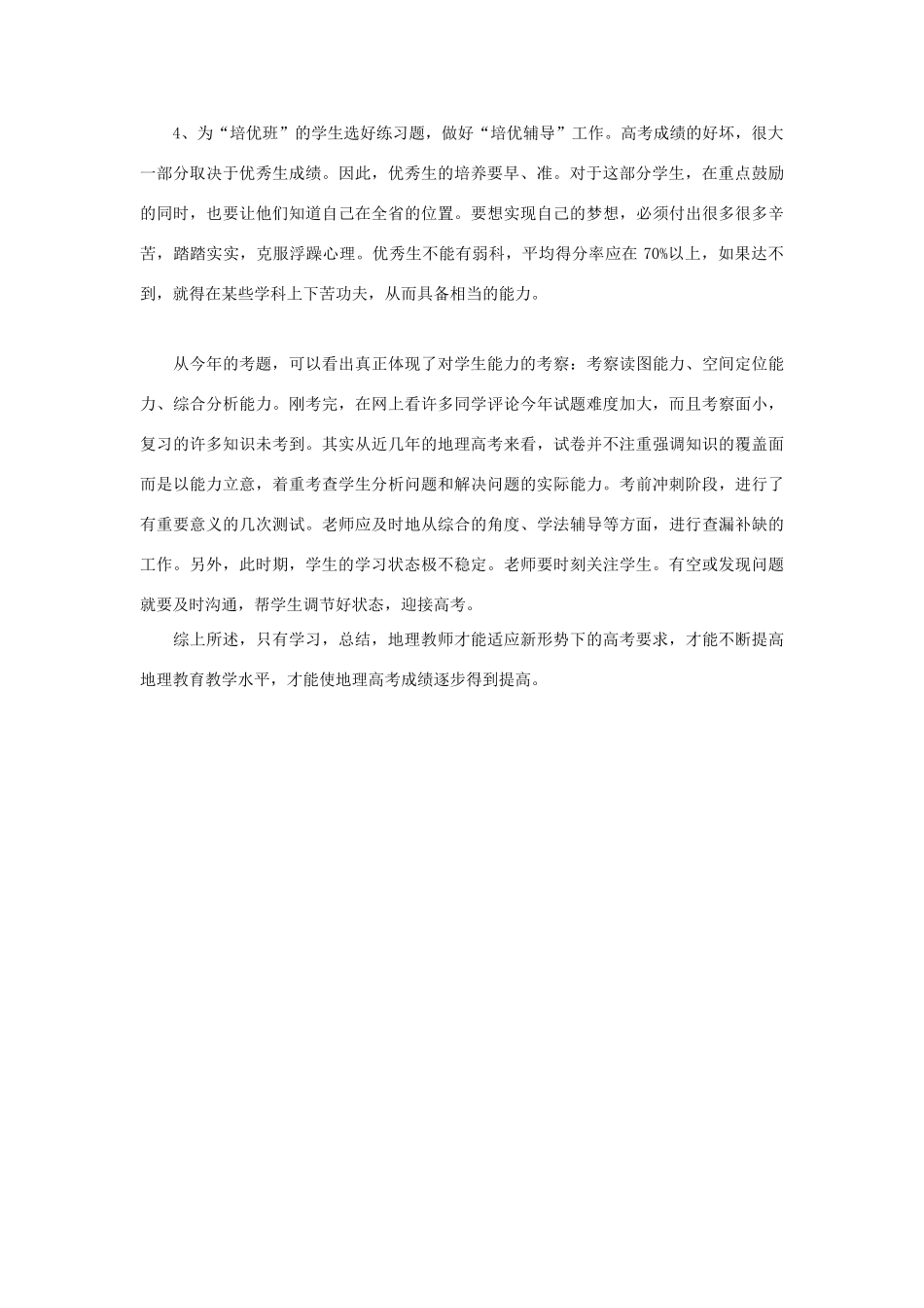 2011年高考地理 教学成果反思素材_第2页