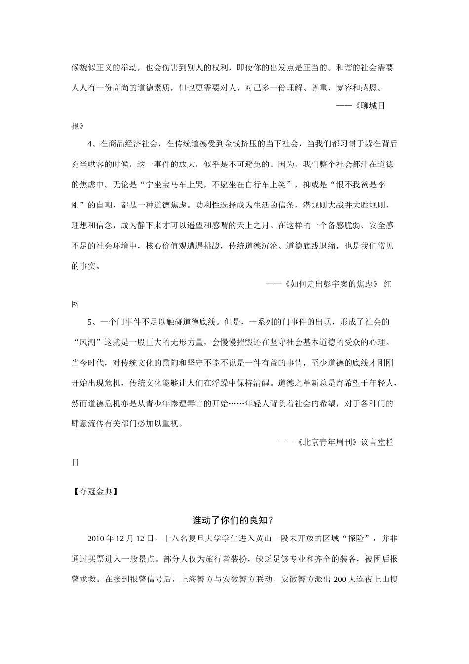 2011年最新高考语文 传统与道德篇作文素材_第2页