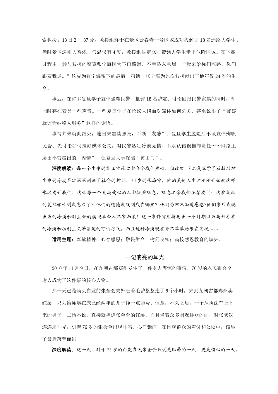 2011年最新高考语文 传统与道德篇作文素材_第3页