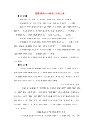 2011年最新高考语文 传统与道德篇作文素材