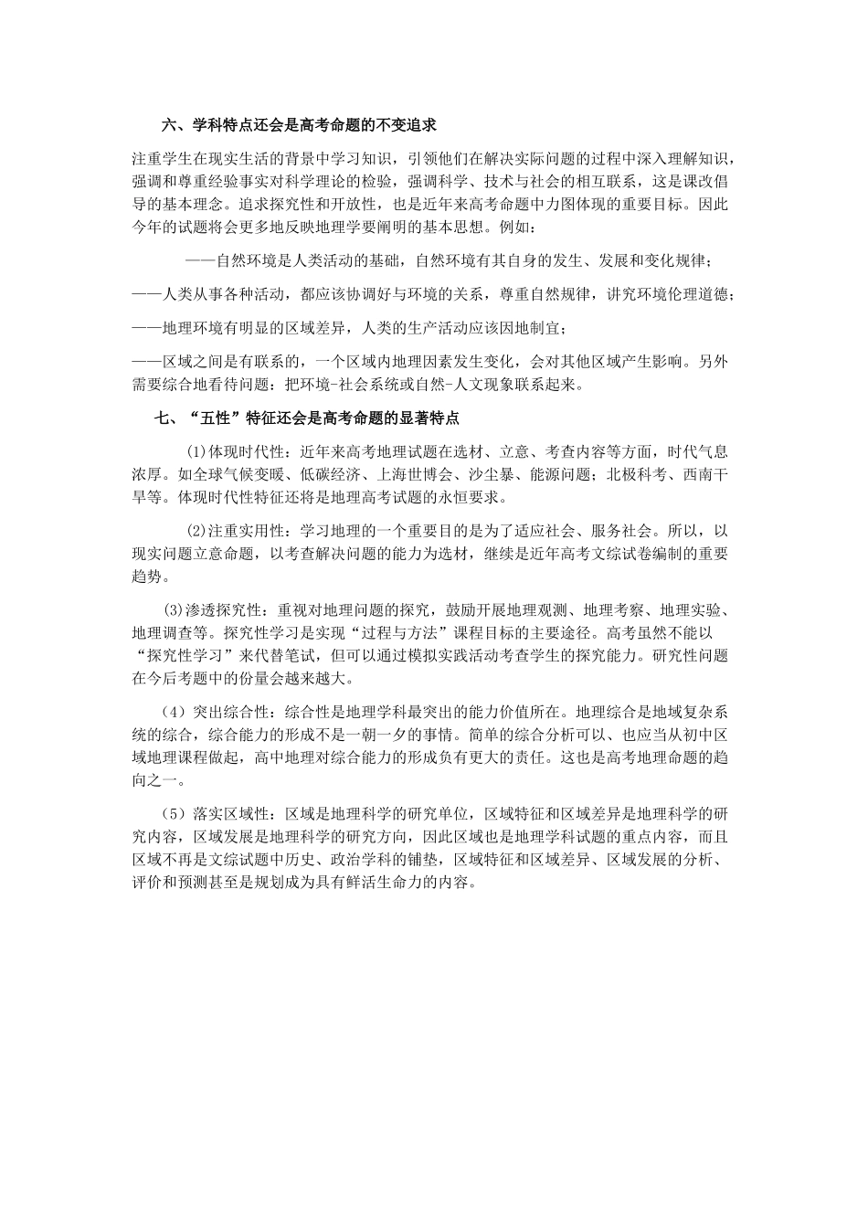 2011年高考地理 命题趋势预测素材_第2页