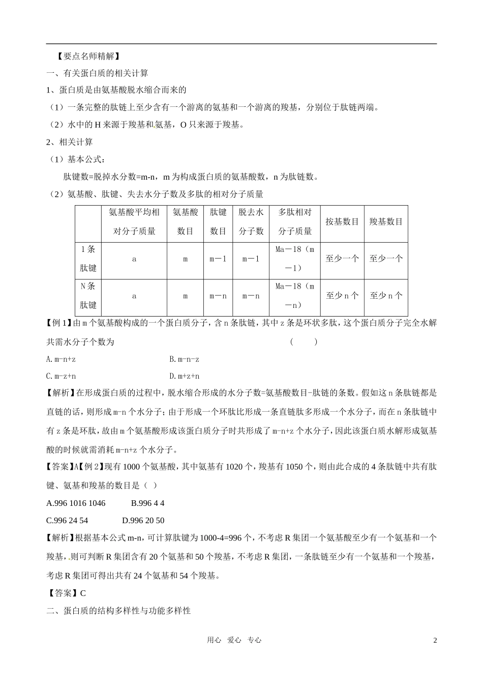 2011版高中生物一轮复习 22 生命活动的主要承担者—蛋白质精品学案 新人教版必修1_第2页