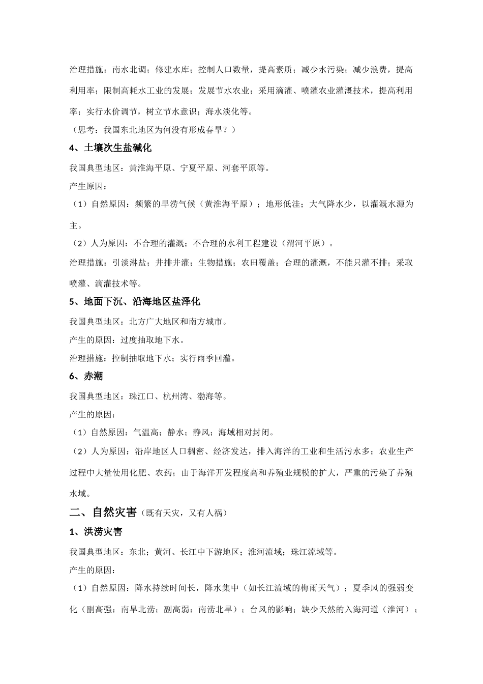 2011年高考地理 十类综合题答题模式素材 人教版_第2页