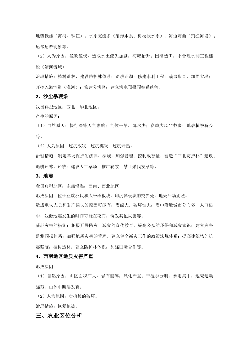 2011年高考地理 十类综合题答题模式素材 人教版_第3页