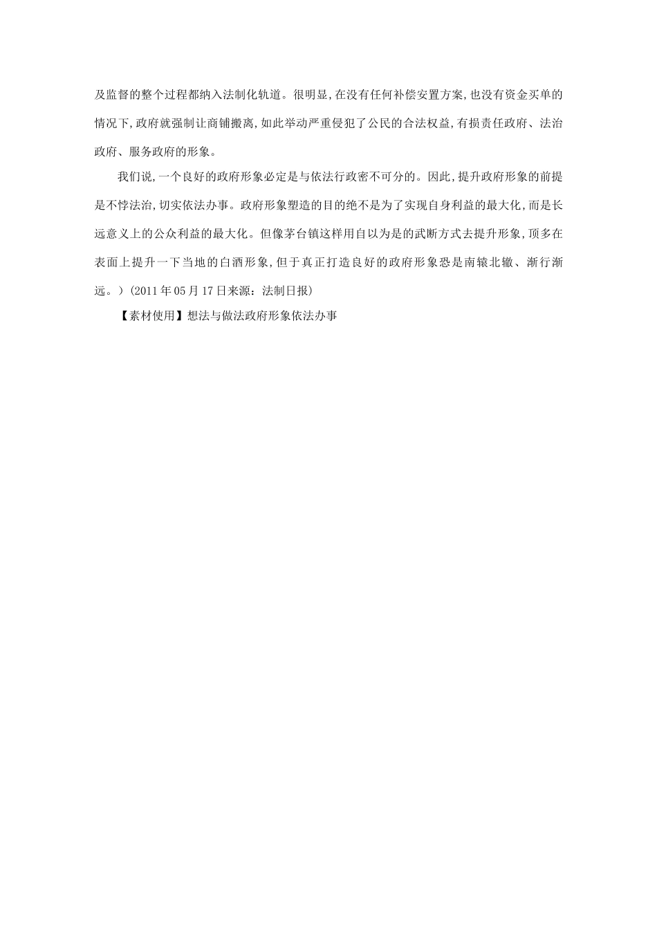 2011年最新高考语文 茅台镇搬迁 南辕北辙树形象作文素材_第2页