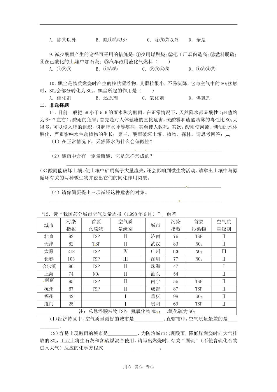 2011年高考化学一轮复习 环境保护和绿色化学教案 新人教版_第2页