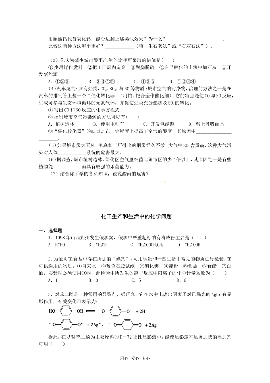 2011年高考化学一轮复习 环境保护和绿色化学教案 新人教版_第3页