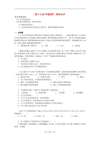 2011年高考化学一轮复习 环境保护和绿色化学教案 新人教版