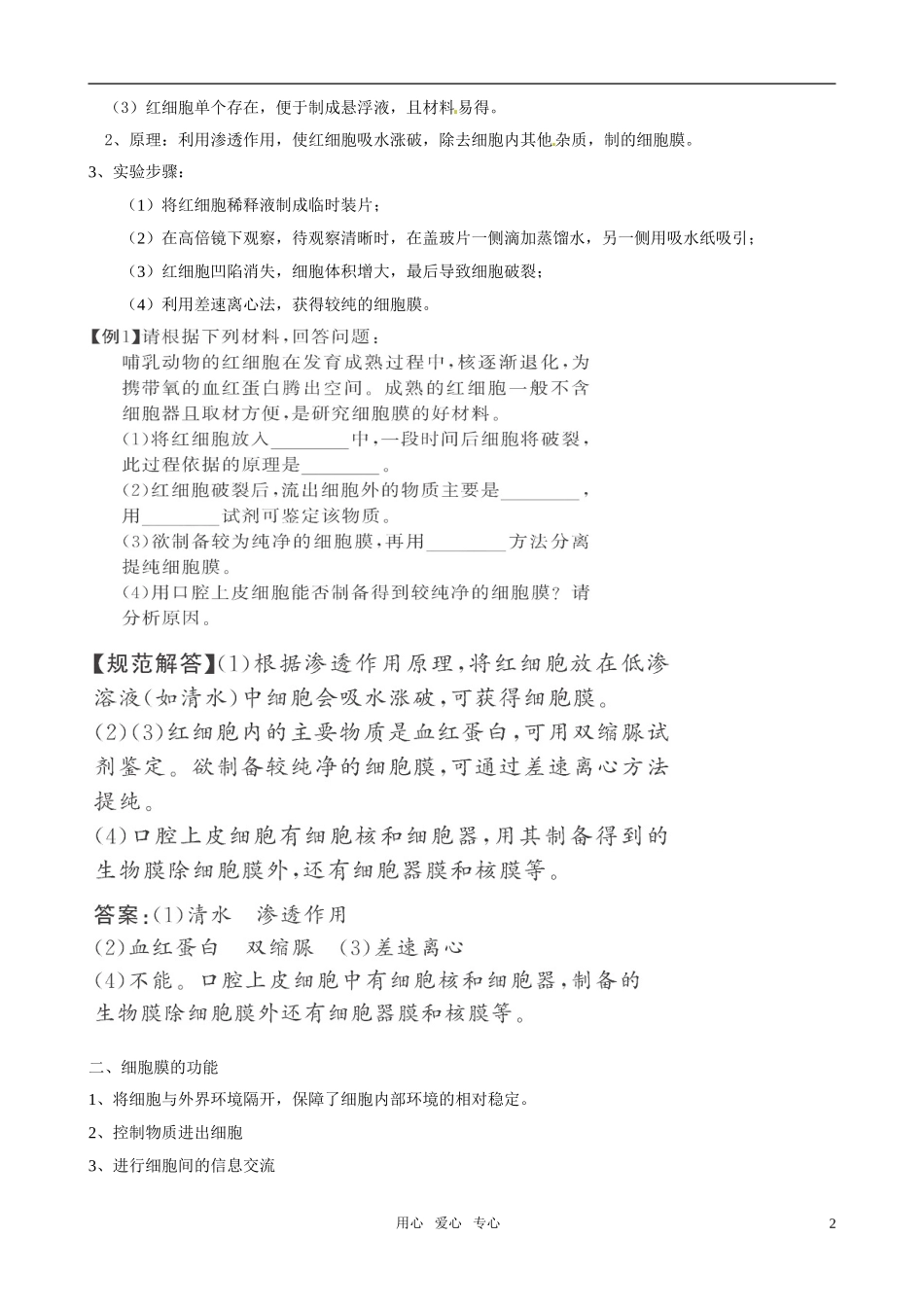 2011版高中生物一轮复习 31 细胞膜—系统的边界精品学案 新人教版必修1_第2页
