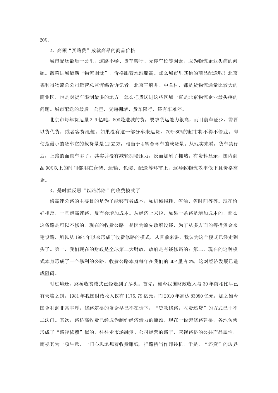 2011年最新高考语文 热点新闻事件4月-5月16日作文素材_第2页