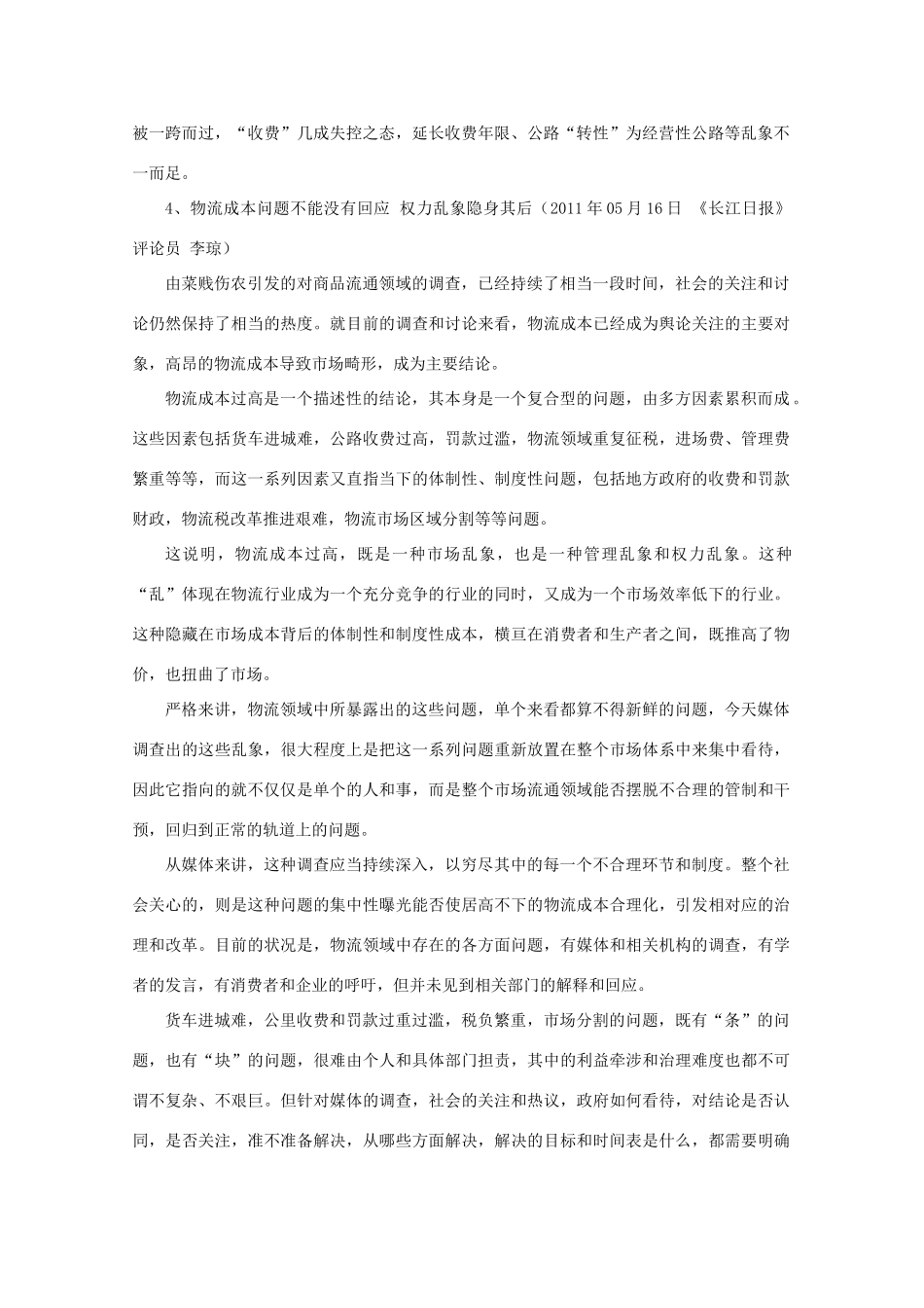 2011年最新高考语文 热点新闻事件4月-5月16日作文素材_第3页