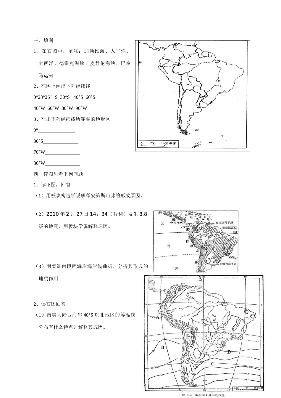 2011年高考地理第一轮复习 拉丁美洲学案 湘教版_第2页