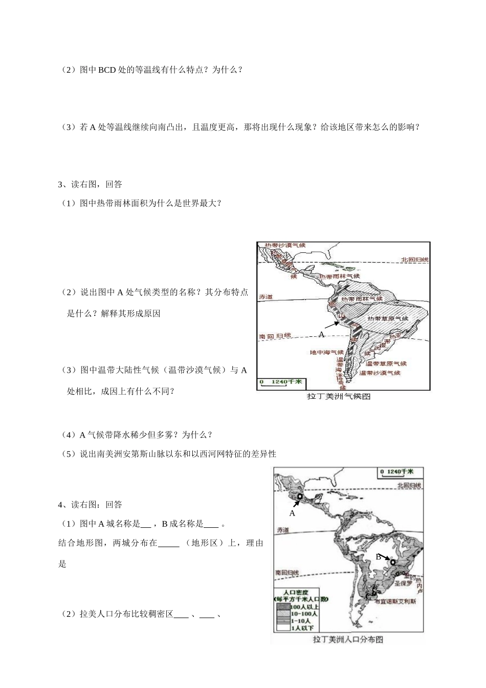2011年高考地理第一轮复习 拉丁美洲学案 湘教版_第3页