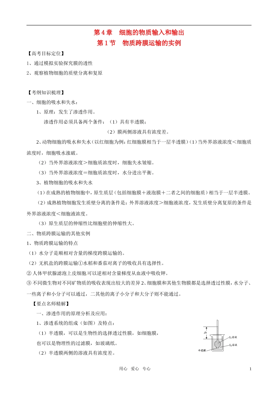 2011版高中生物一轮复习 41 物质跨膜运输的实例精品学案 新人教版必修1_第1页
