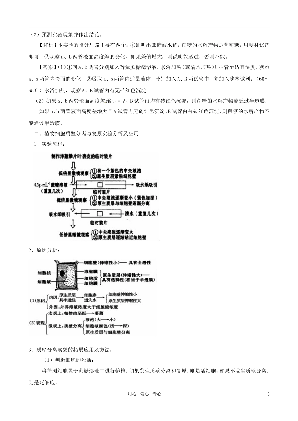 2011版高中生物一轮复习 41 物质跨膜运输的实例精品学案 新人教版必修1_第3页