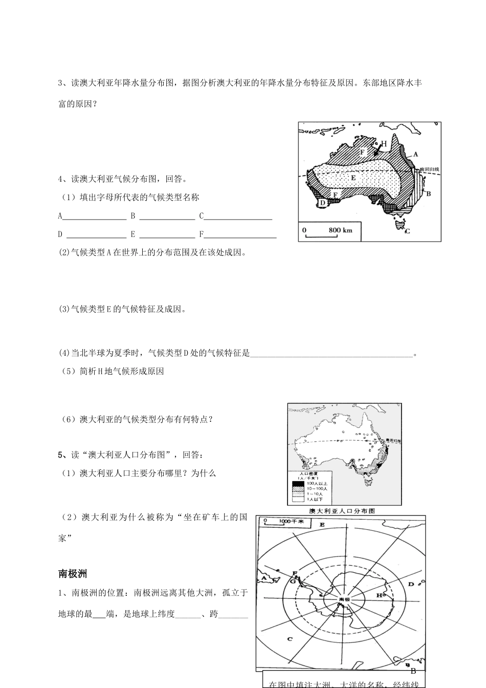 2011年高考地理复习 大洋洲和南极洲学案 湘教版_第3页