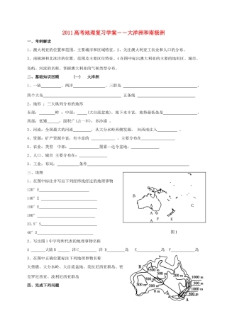 2011年高考地理复习 大洋洲和南极洲学案 湘教版