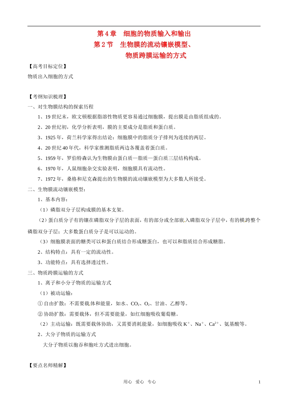 2011版高中生物一轮复习 42 生物膜的流动镶嵌模型、物质跨膜运输的方式精品学案 新人教版必修1_第1页