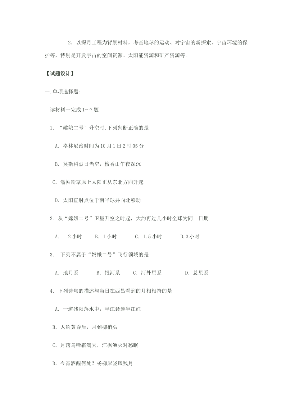 2011年高考地理热点 “嫦娥”国庆奔月,迈向太空强国_第2页
